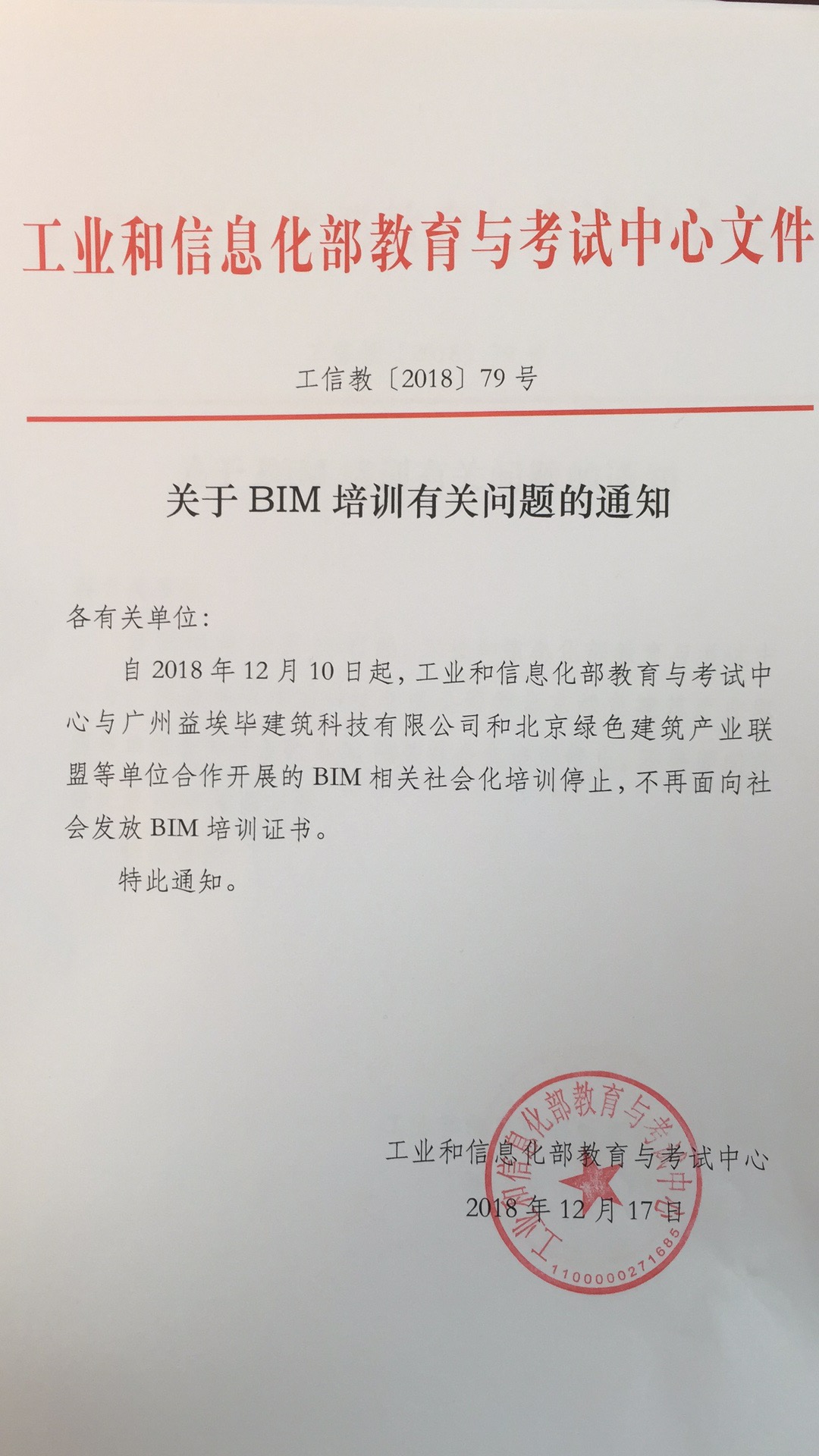 关于BIM培训有关问题的通知.jpg