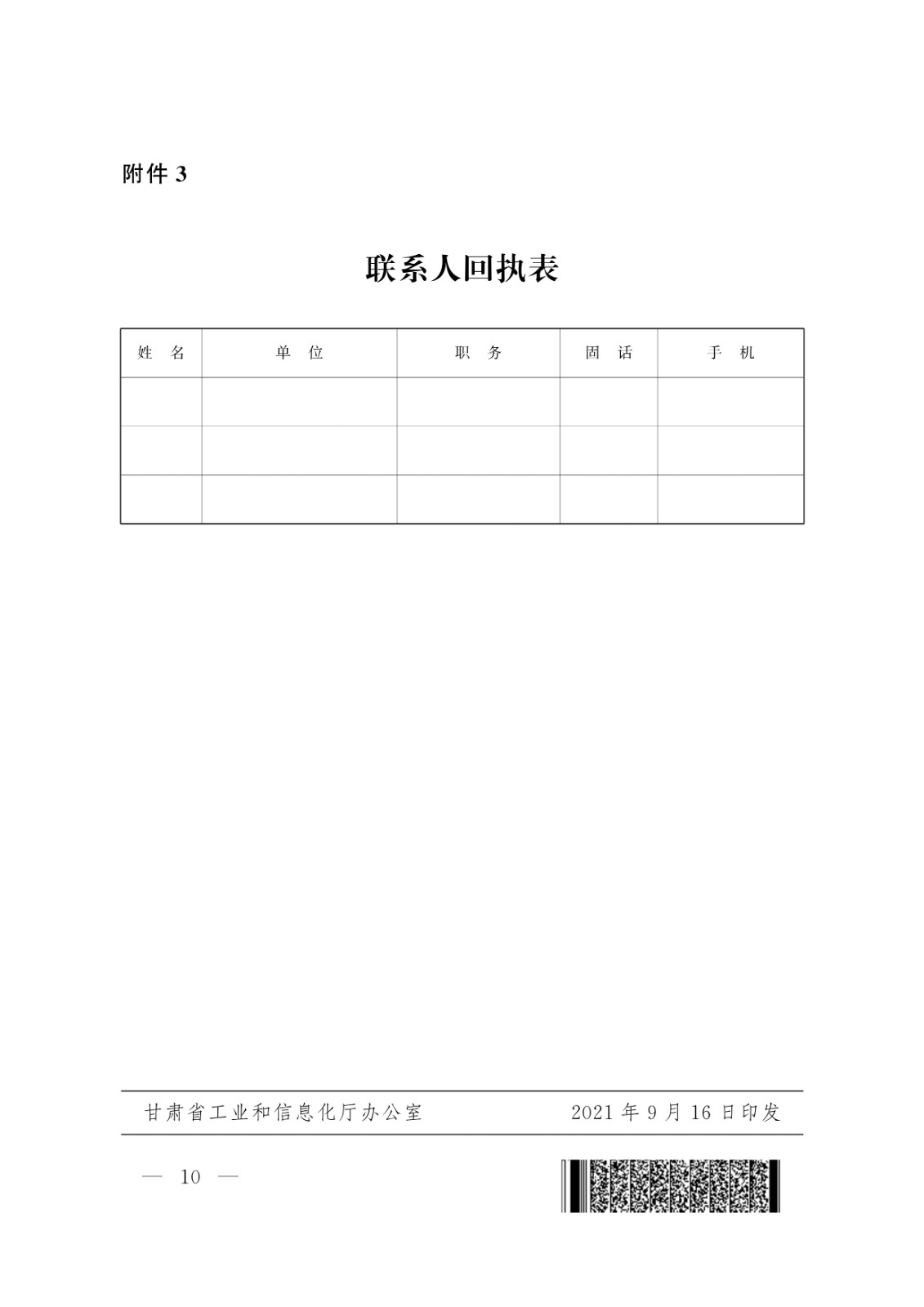 092308384684_0甘肃省2021年全国工业和信息化技术技能大赛选拔赛_10.jpg