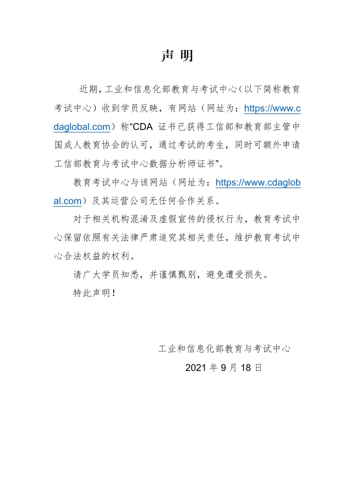 092616265019_0声_明210926_1.jpg