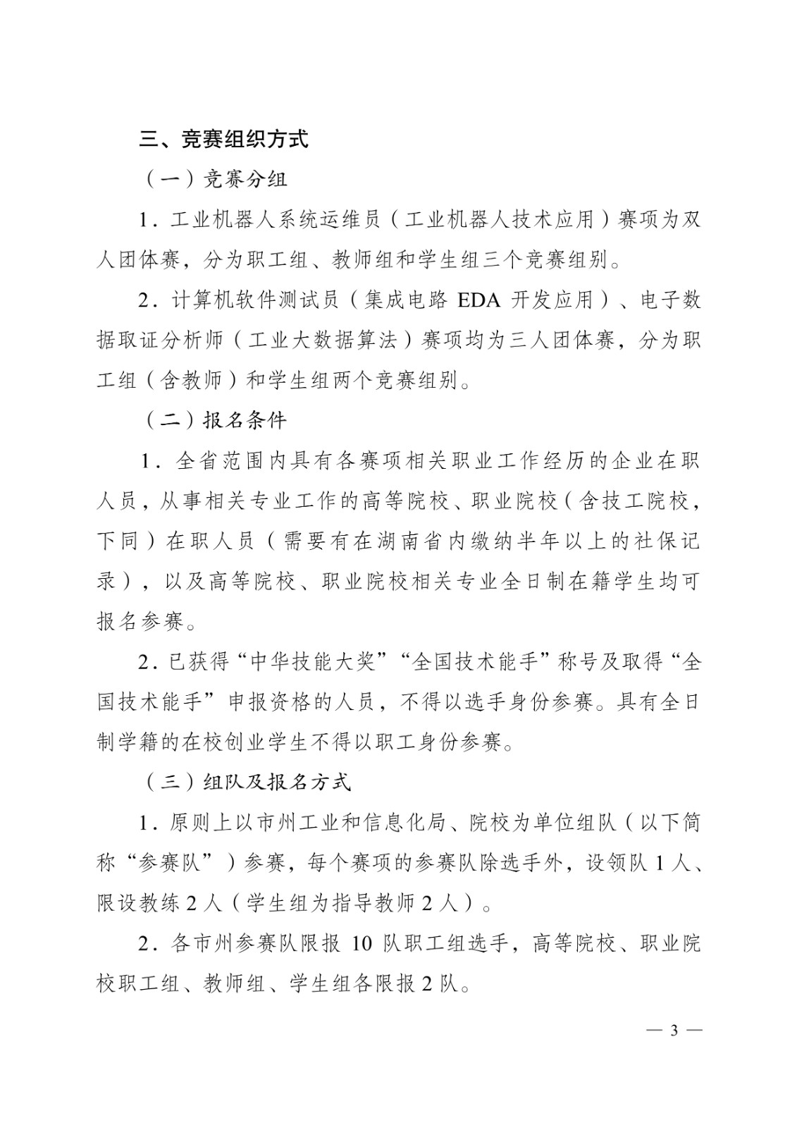 092815123237_0关于举办湖南省第一届职业技能大赛全省工业和信息化技术技能大赛的通知_3.jpg