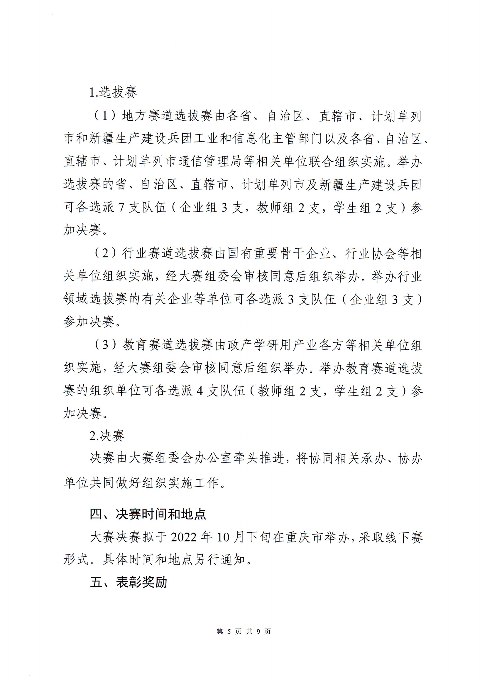 关于举办2022年中国工业互联网安全大赛的通知PDF带章版_04.png