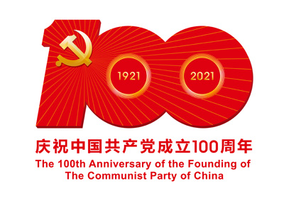 中国共产党成立100周年庆祝活动标识