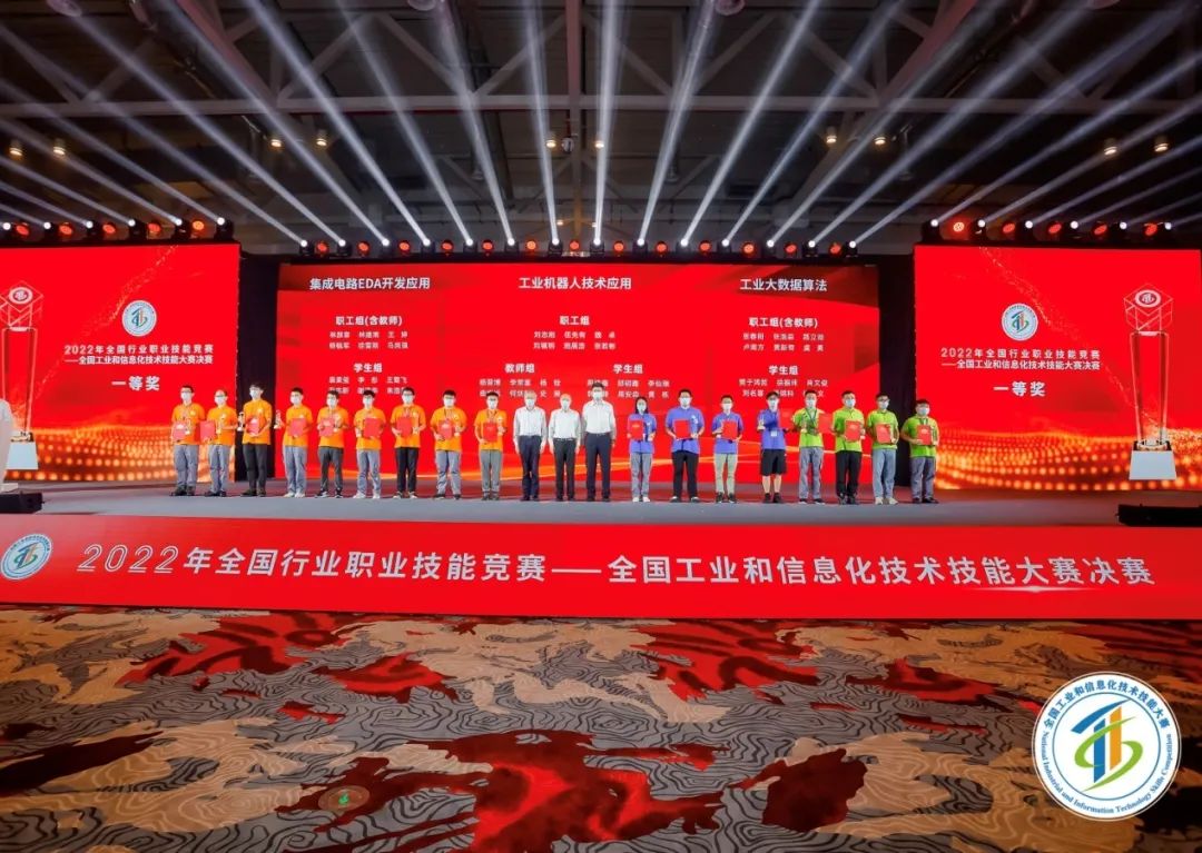 2022年全国工业和信息化技术技能大赛决赛在深圳圆满落幕