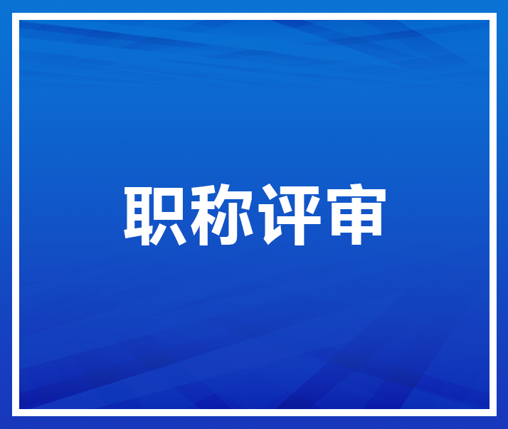 青岛申请经济适用房需要什么条件_青岛高级经济师评审条件_高级农经师评审条件