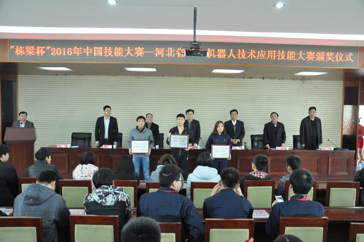 河北省首届工业机器人技术应用技能大赛圆满结束