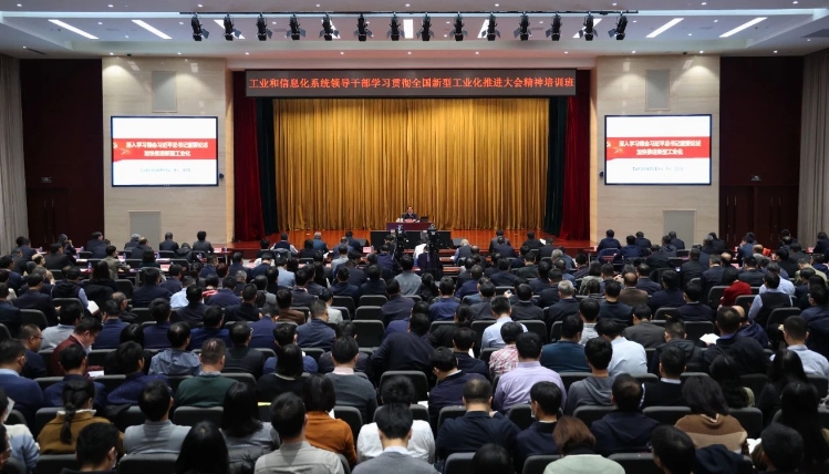 工业和信息化系统领导干部学习贯彻全国新型工业化推进大会精神培训班在京举办